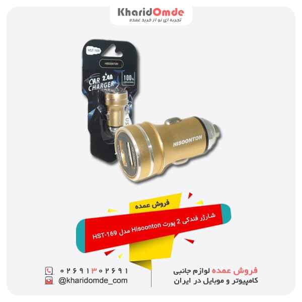 فروش عمده شارژر فندکی 2 پورت Hisoonton مدل HST-169